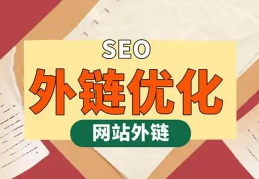 宜春seo优化可以发布外链的网站资源平台